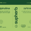 ספירולינה | Spirulina