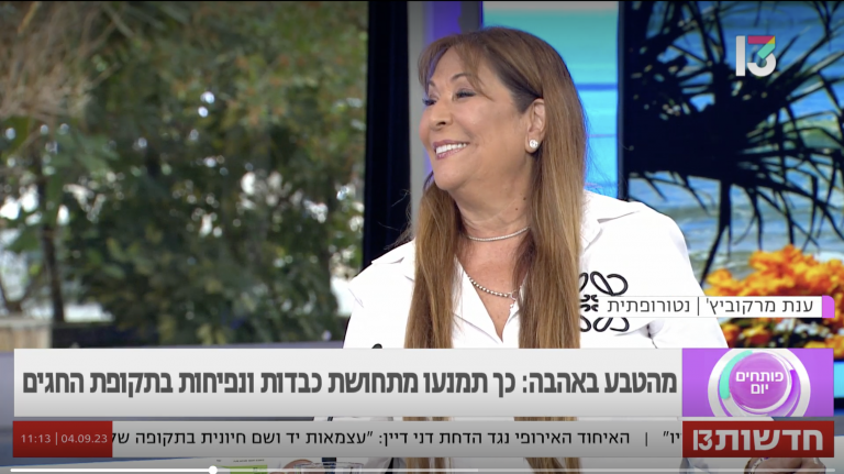מהטבע באהבה: כך תמנעו מתחושת כבדות ונפיחות בתקופת החגים